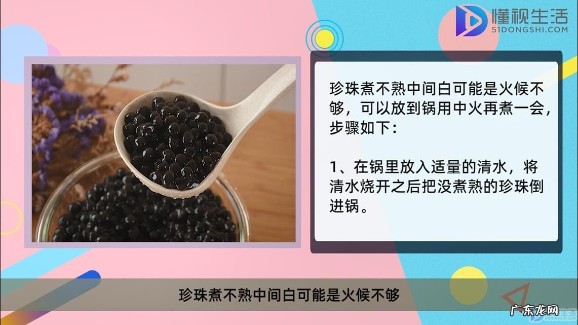 怎么挽救没煮透的珍珠？ 珍珠煮不熟中间白怎么办