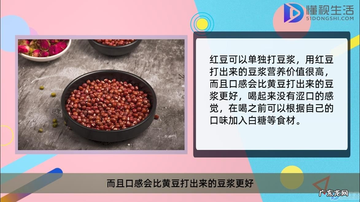 红豆配什么打豆浆营养？ 红豆可以单独打豆浆吗