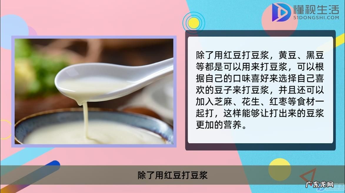 红豆配什么打豆浆营养？ 红豆可以单独打豆浆吗