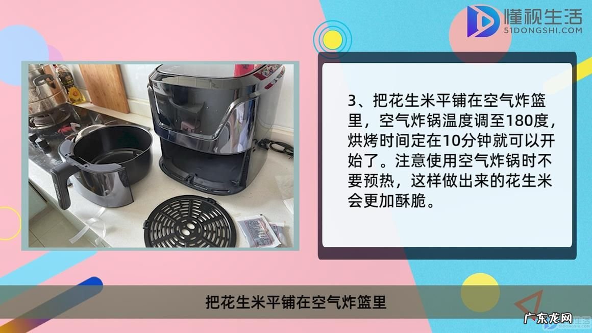 空气炸锅做无油花生米? 空气炸锅怎么炸花生米更酥脆