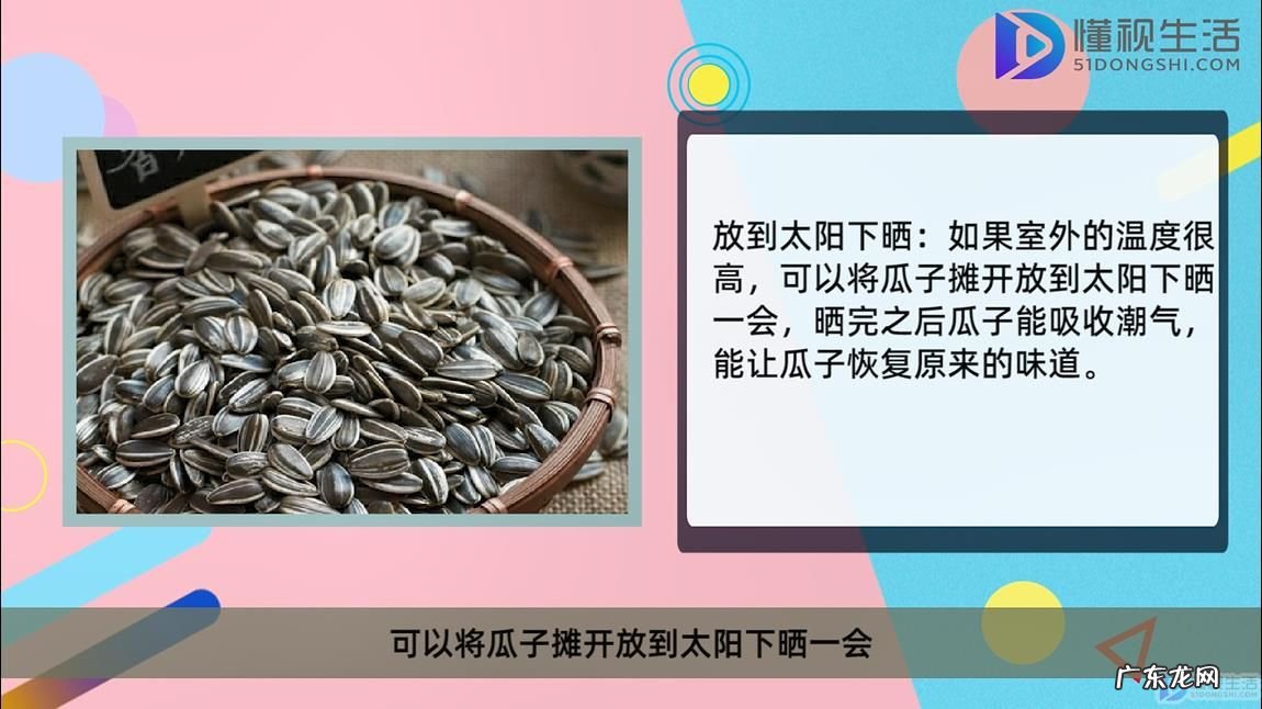 熟瓜子哈喇味怎么办? 瓜子放久了一股陈油味怎么办