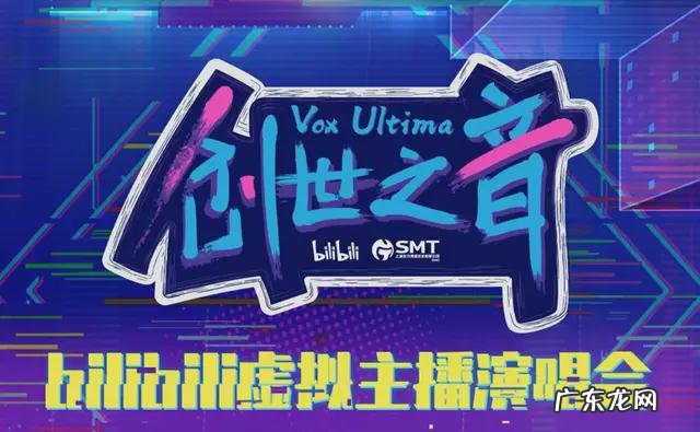 元宇宙,被B站的虚拟偶像营销玩明白了!