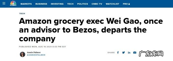 亚马逊实体零售副总裁宣布离职