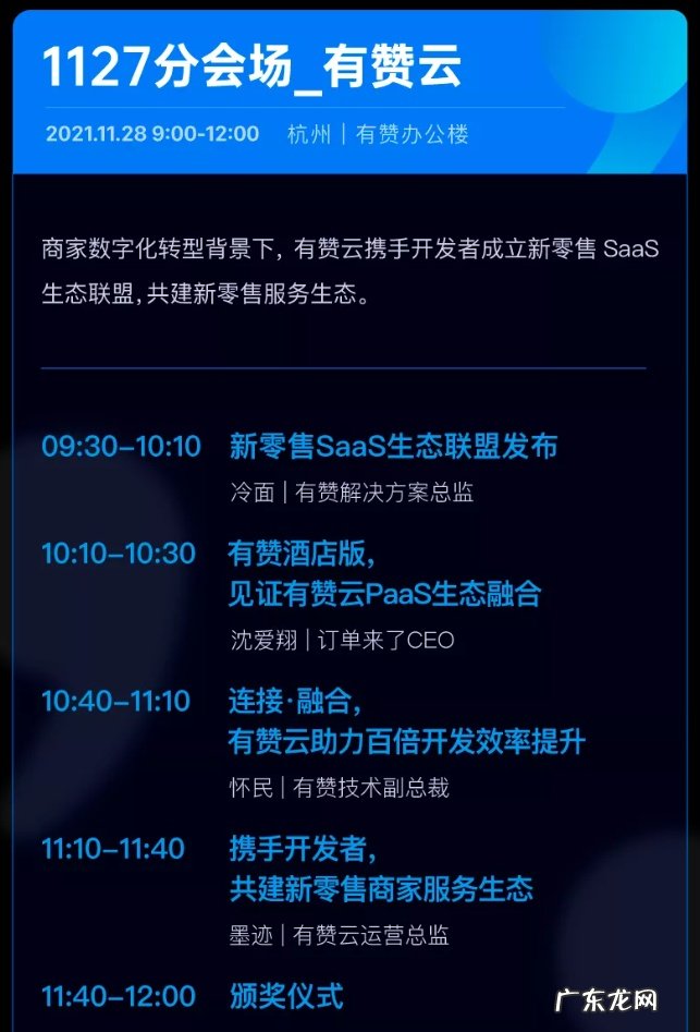 有赞9周年生态大会将于杭州举行
