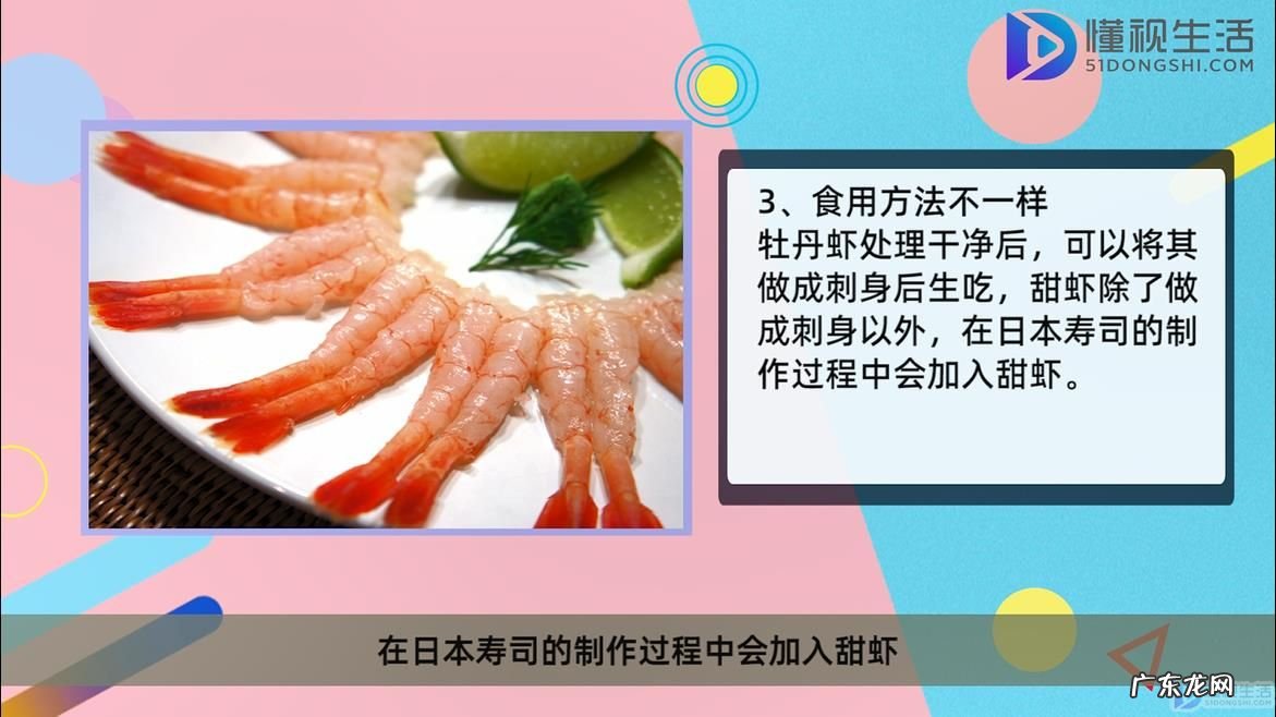 牡丹虾甜虾鳌虾哪个贵? 牡丹虾和甜虾的区别