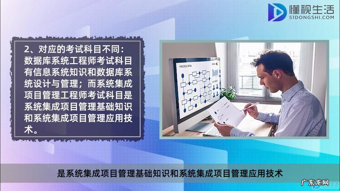 没经验考系统集成工程师? 数据库系统工程师和系统集成项目管理工程师区别