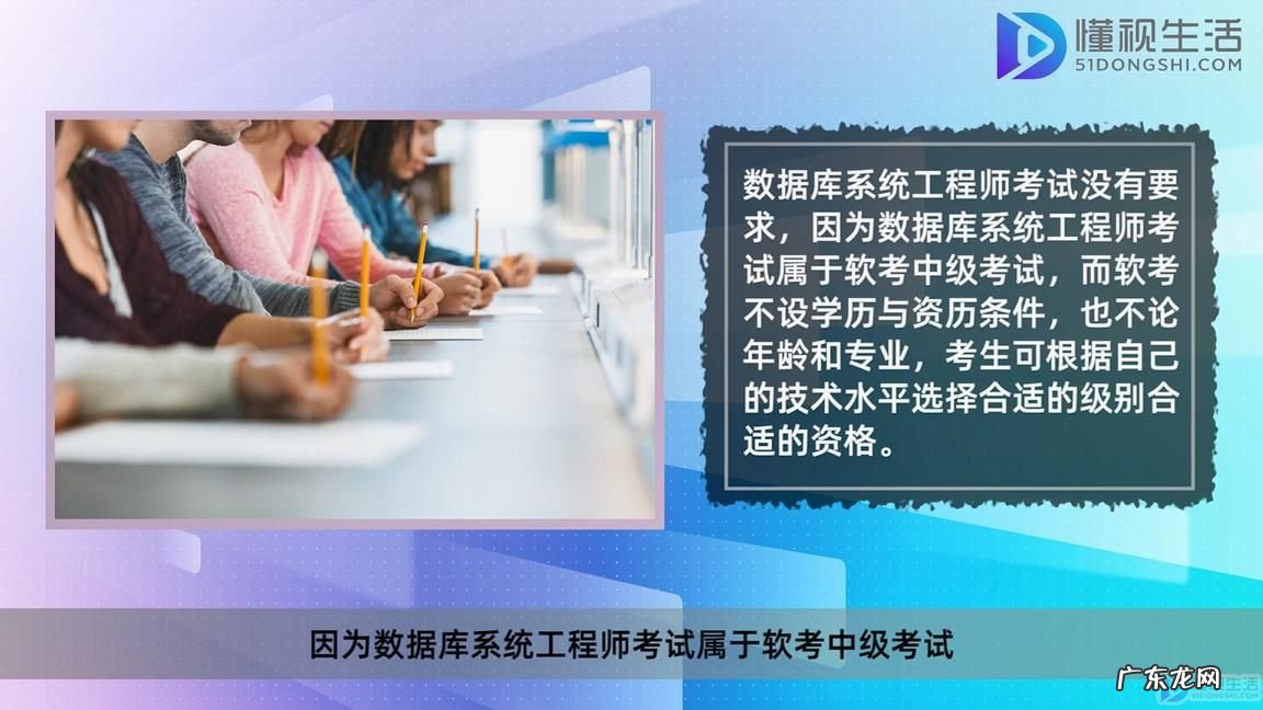 数据库系统工程师中级? 数据库系统工程师考试有要求吗