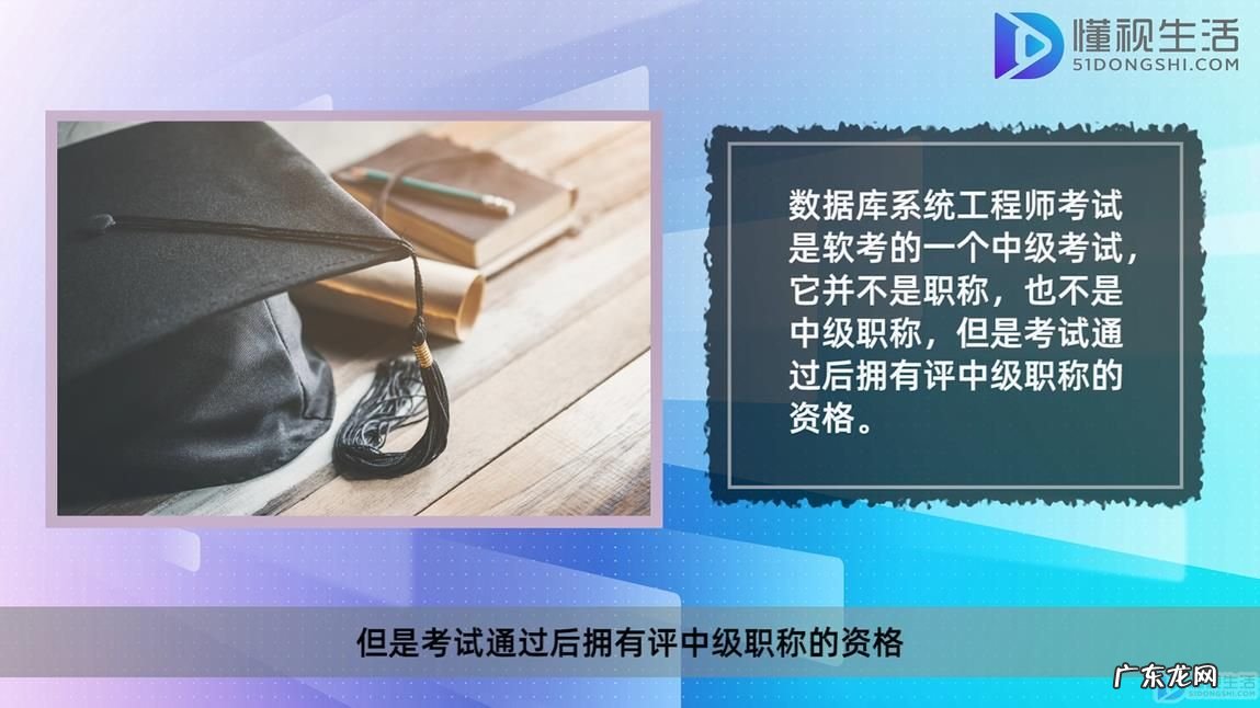 数据库系统工程师含金量？ 数据库系统工程师考试是中级职称吗