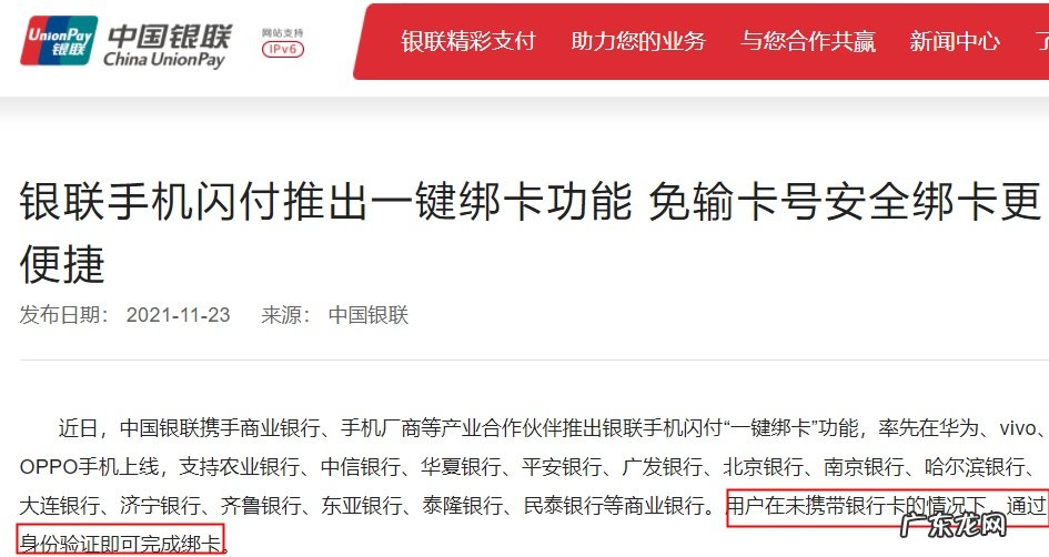 银联手机闪付推出“一键绑卡”功能可免输卡号实现绑卡