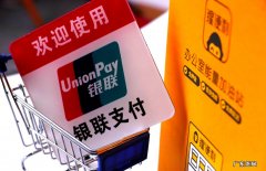 银联手机闪付推出“一键绑卡”功能可免输卡号实现绑卡