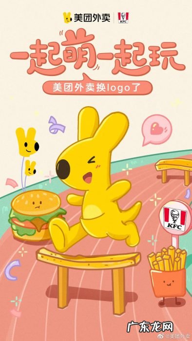 美团外卖换LOGO,萌翻了