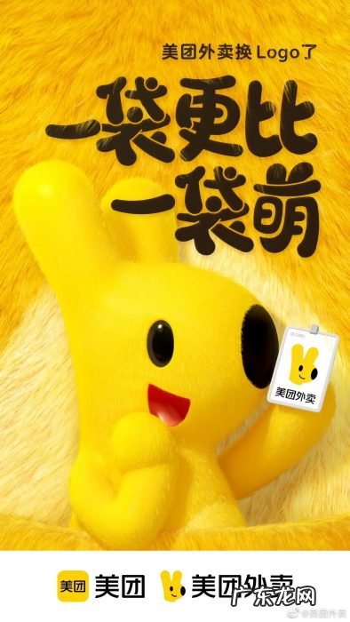 美团外卖换LOGO,萌翻了