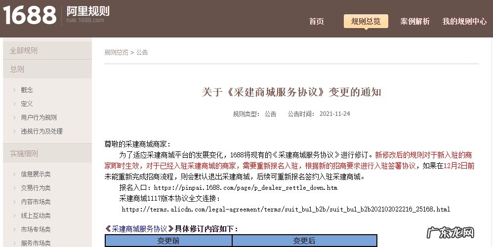 1688修订《采建商城服务协议》已入驻商家需重新报名入驻