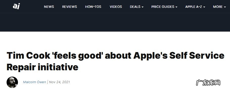库克：对苹果自助维修项目“感觉良好”