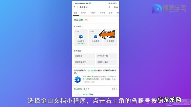老师发的金山文档怎么填写? 金山文档小程序怎么发到群里