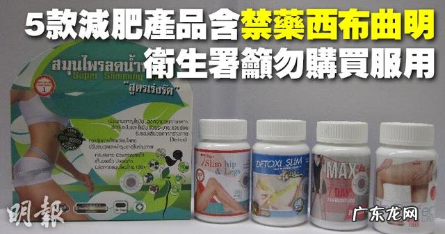 减肥食品里添加的违禁成分“西布曲明”是什么?健康减肥怎么减?