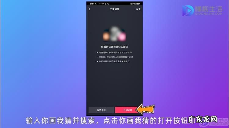 抖音怎么开启主页访客? 抖音怎么看谁访问了我的主页