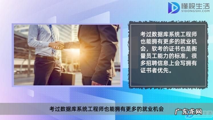 数据库系统工程师好考吗? 数据库系统工程师有什么用