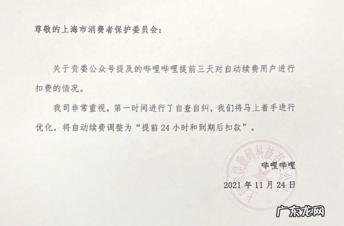 B站回应提前3天扣款上热搜，实测显示多平台自动续费套路多