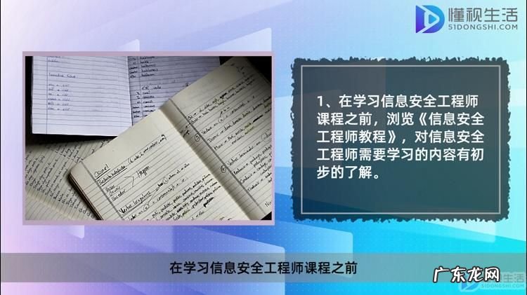 信息安全工程师怎么学习课程