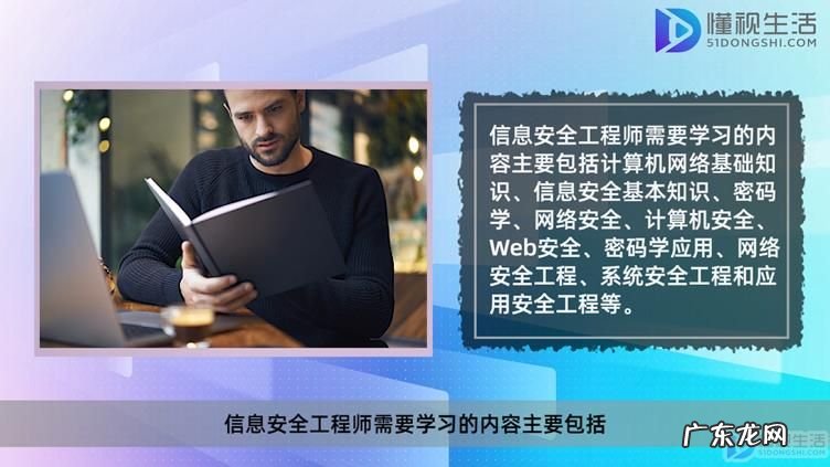 信息安全工程师与cisp学习内容