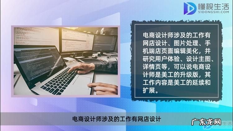 美工设计师是做什么的？ 电子商务设计师和美工的区别