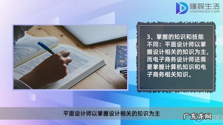 平面设计师和ui设计师的区别? 电子商务设计师跟平面设计师的区别