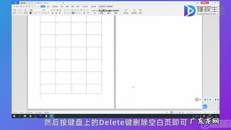 wps末尾空白页删不掉? WPS文档空白页删不了