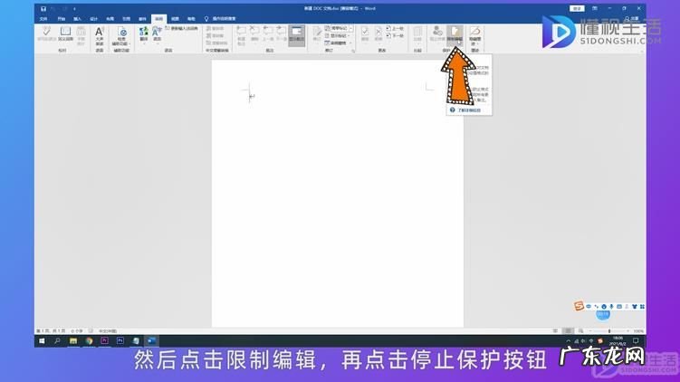 word被锁定无法打字和编辑？ word被锁定无法编辑怎么解锁