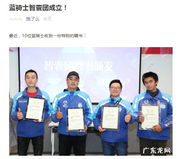 饿了么蓝骑士智囊团成立:计划全国30城各招募10位成员