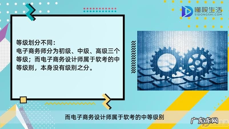 电子商务师和电子商务设计师的区别