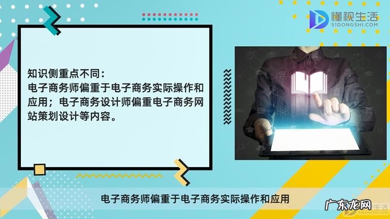 电子商务师和电子商务设计师的区别