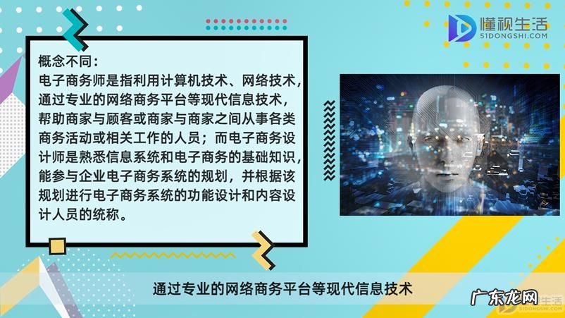 电子商务师和电子商务设计师的区别