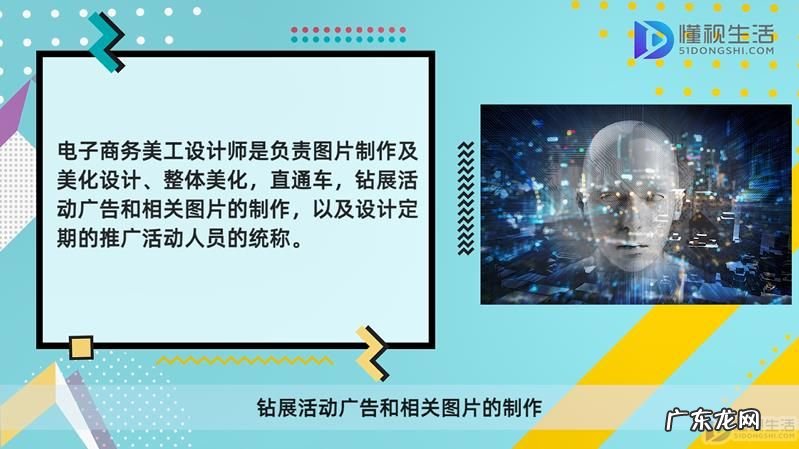 电子商务美工设计师是什么意思