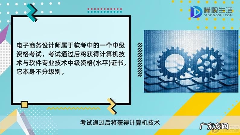 电子商务设计师分几级