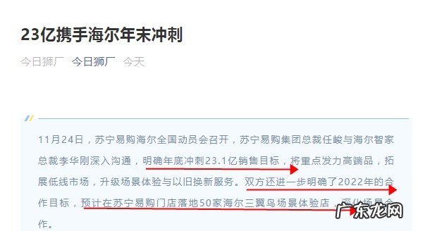 苏宁易购携手海尔冲刺年底23亿销售目标