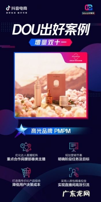 复盘双十一,四个不容错过的品牌增长案例「DOU出好案例Vol.5」