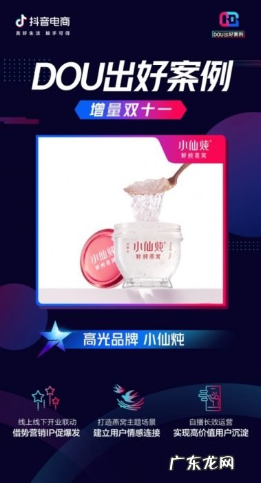 复盘双十一，四个不容错过的品牌增长案例「DOU出好案例Vol.5」