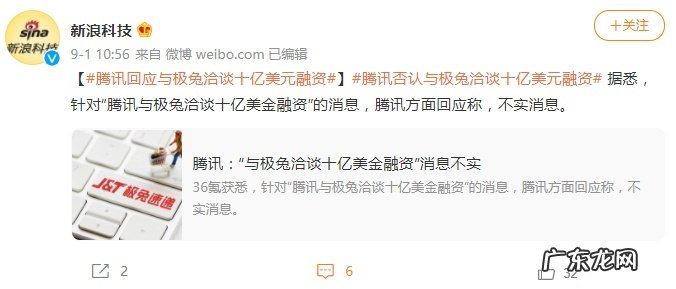 极兔回应再获25亿美元融资：不予置评
