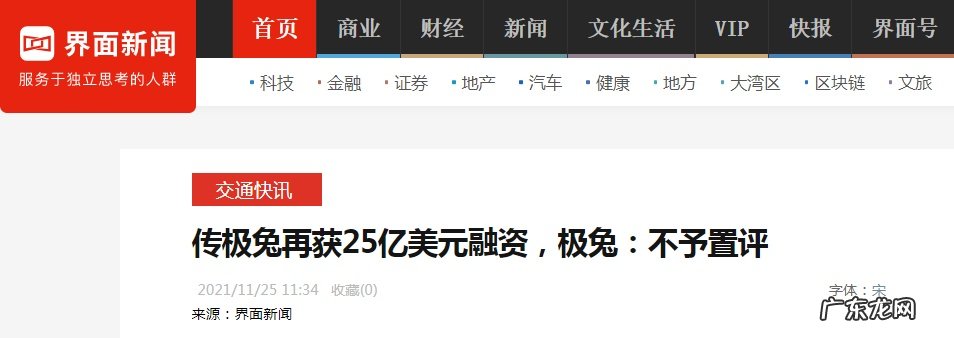 极兔回应再获25亿美元融资：不予置评