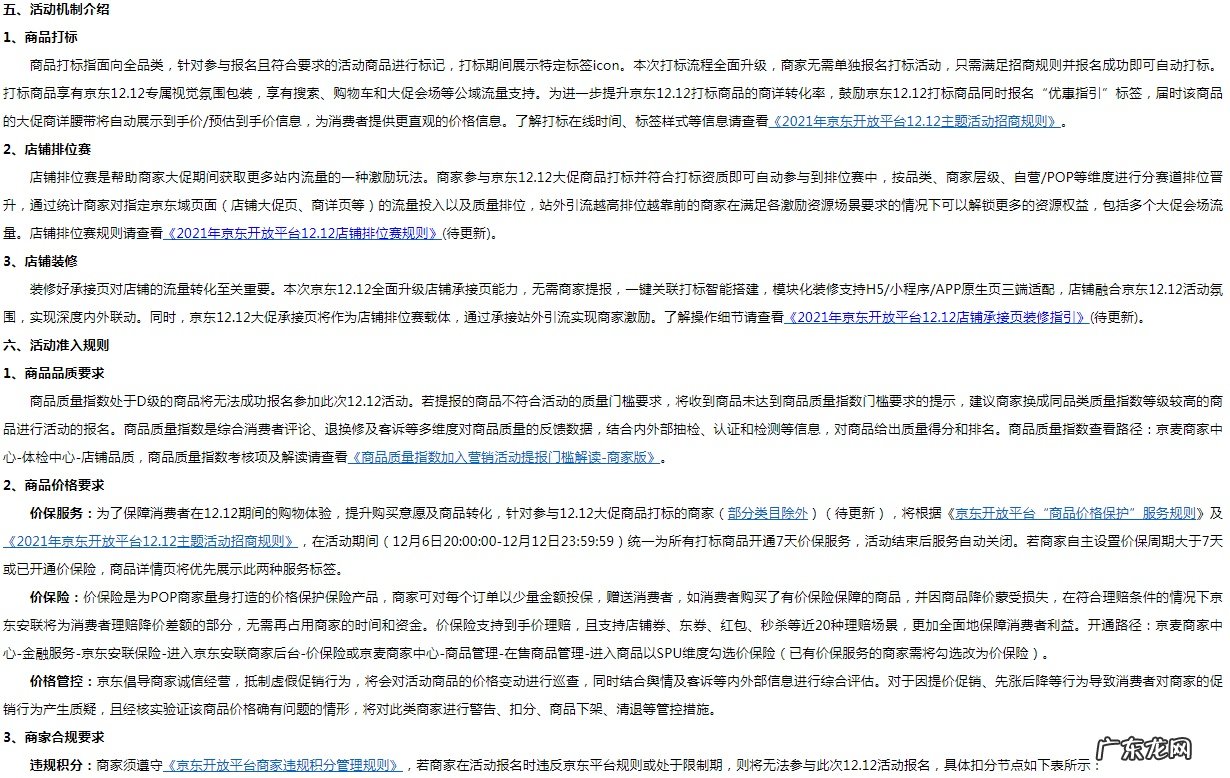 京东发布2021年双12活动总则