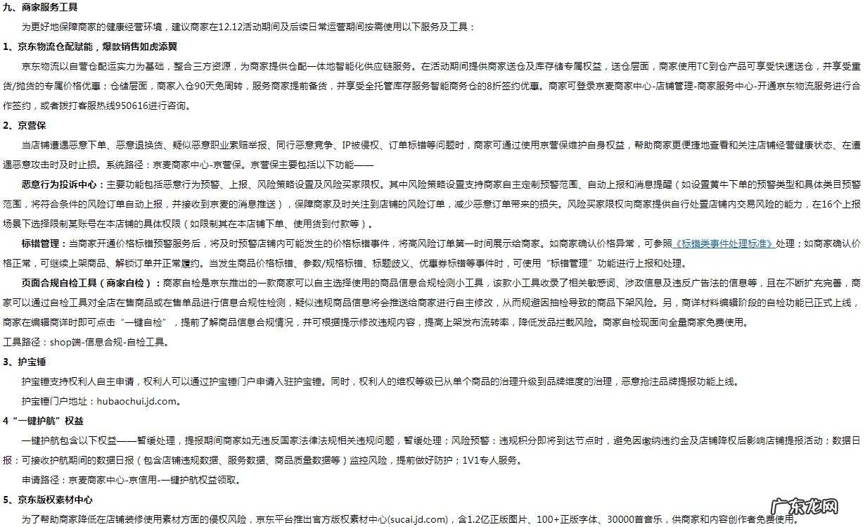 京东发布2021年双12活动总则