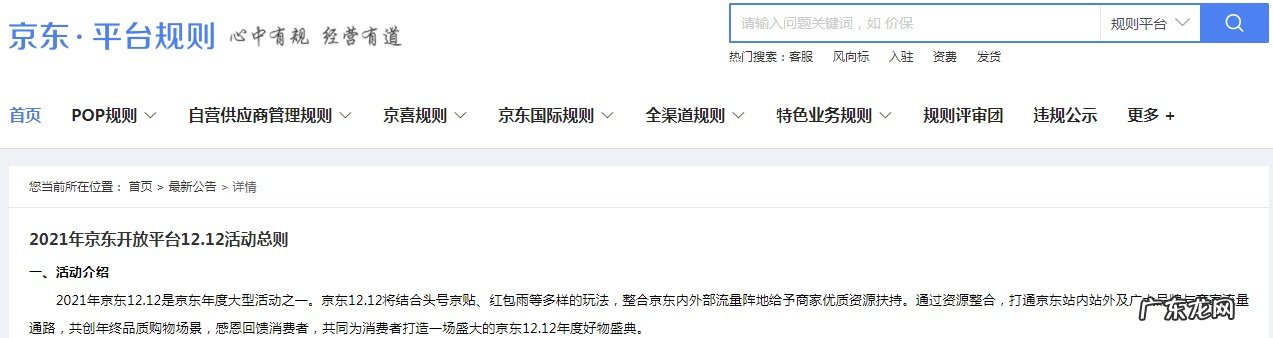 京东发布2021年双12活动总则