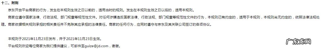 京东发布2021年双12活动总则