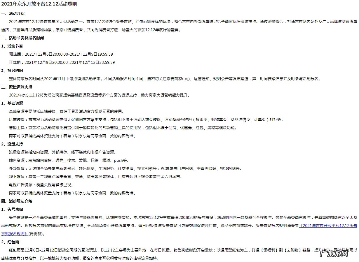 京东发布2021年双12活动总则