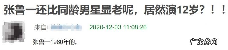 张鲁一改年龄 张鲁一年龄