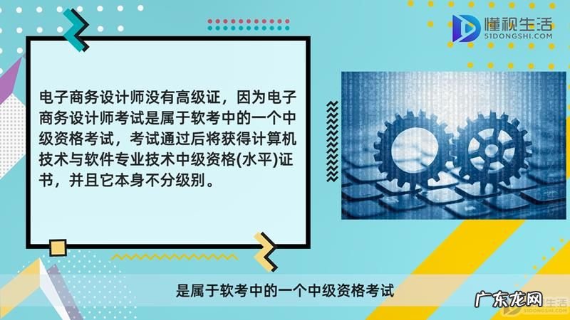 设计师必考的三大证书? 电子商务设计师有高级证吗