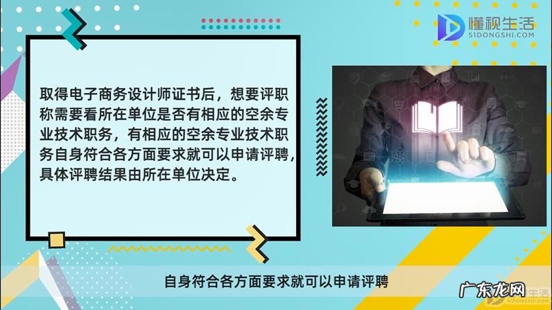 电子商务设计师 含金量？ 电子商务设计师能不能评教师职称