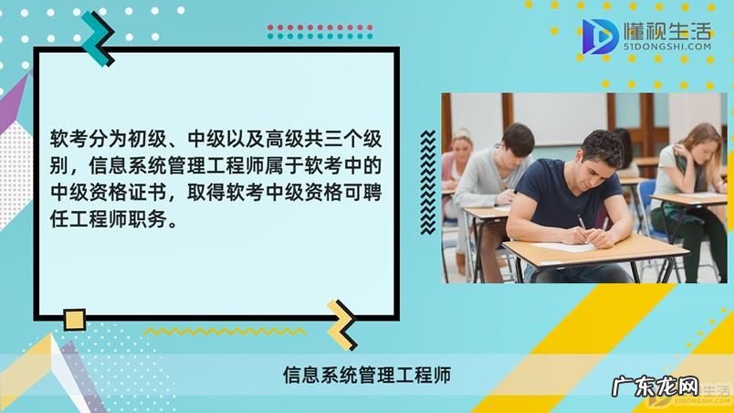 高级信息系统项目管理师培训? 信息系统管理工程师是中级还是高级