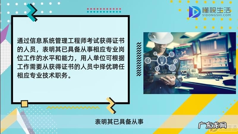信息系统管理工程师含金量？ 信息系统管理工程师在哪里查询